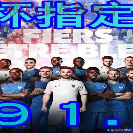 世界杯买球网站数据分析直播怎么看?精选给你答案(世界杯全球总决赛) 世界杯买球网站数据分析直播怎么看?精选给你答案(世界杯全球总决赛)